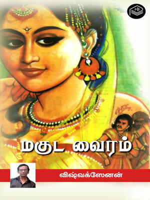 cover image of Maguda Vairam